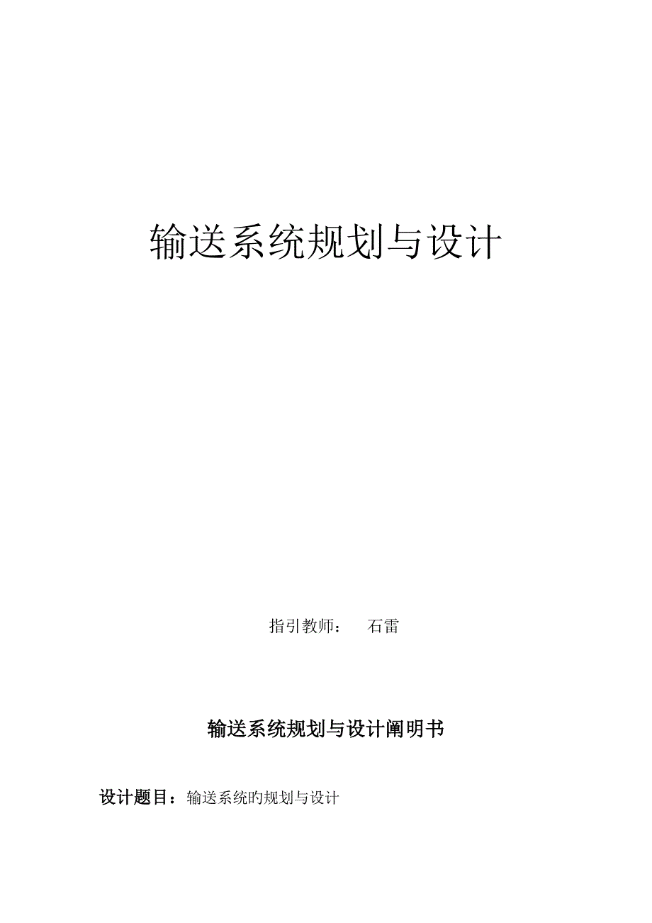 生产物流输送系统重点规划与设计_第1页