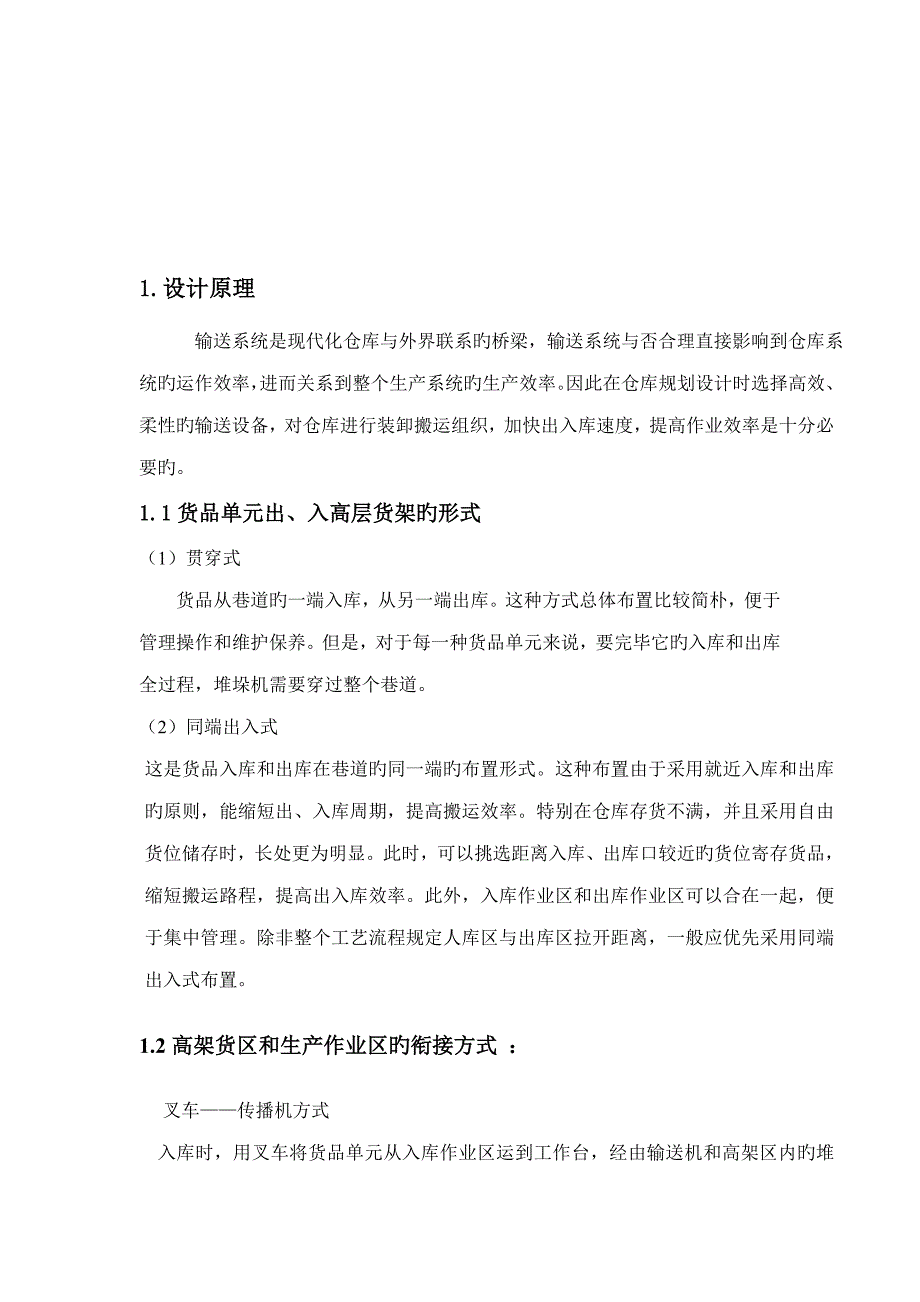 生产物流输送系统重点规划与设计_第5页