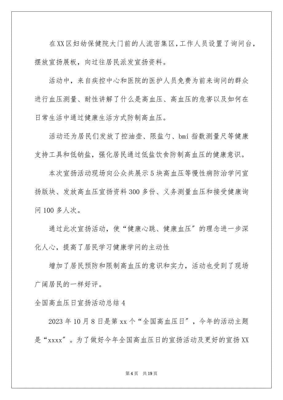 2023年全国高血压日宣传活动总结12.docx_第4页