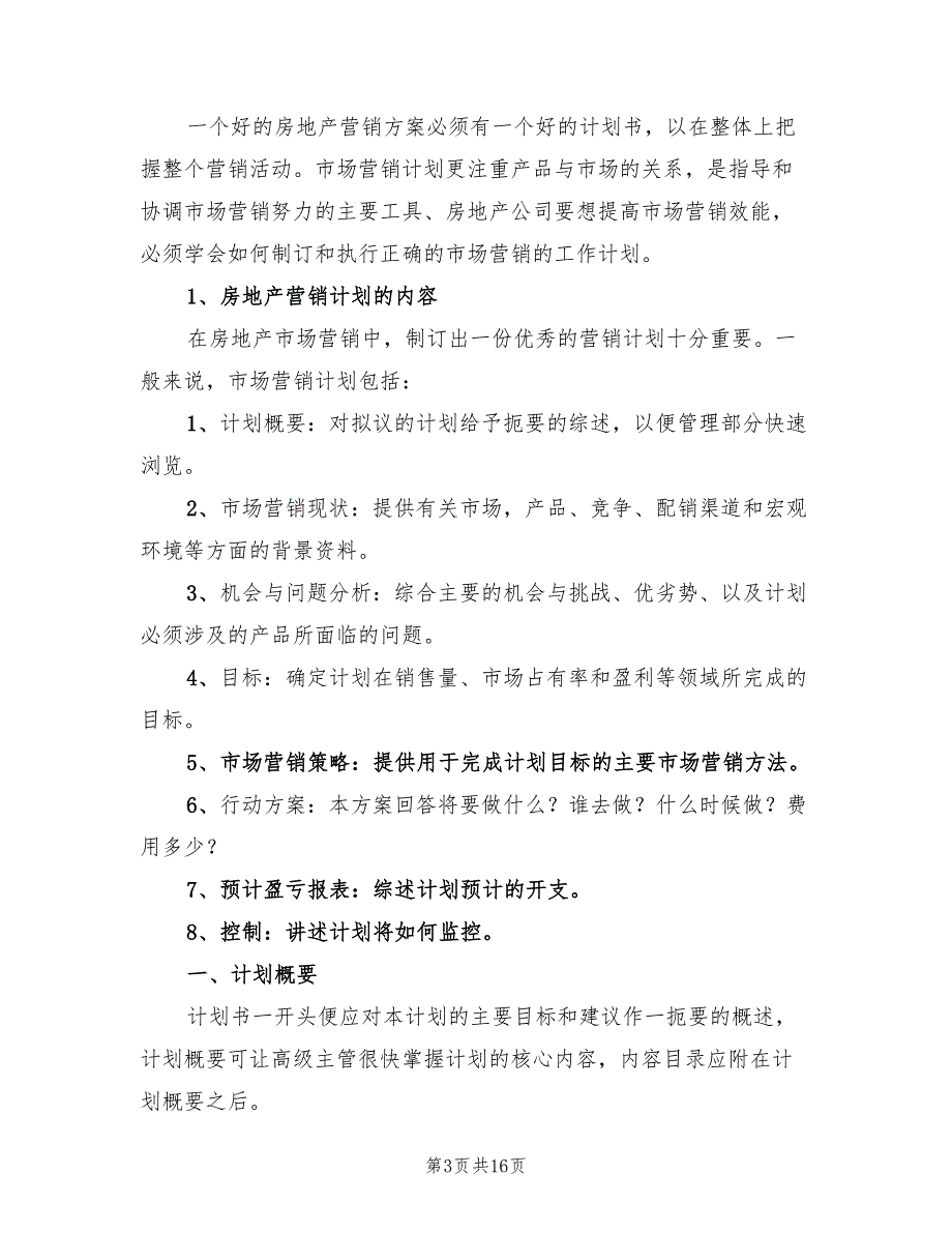 房地产职员个人工作计划(7篇)_第3页