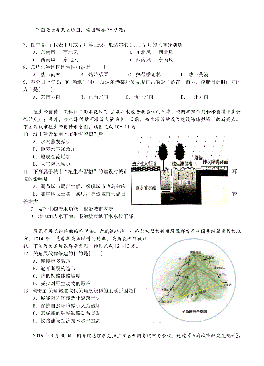 精校版云南省玉溪一中高三上学期第三次月考地理试题含答案_第3页