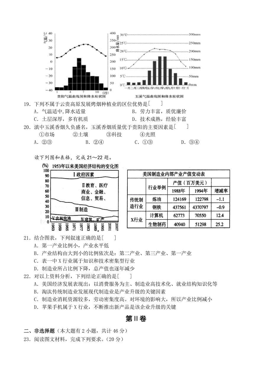 精校版云南省玉溪一中高三上学期第三次月考地理试题含答案_第5页