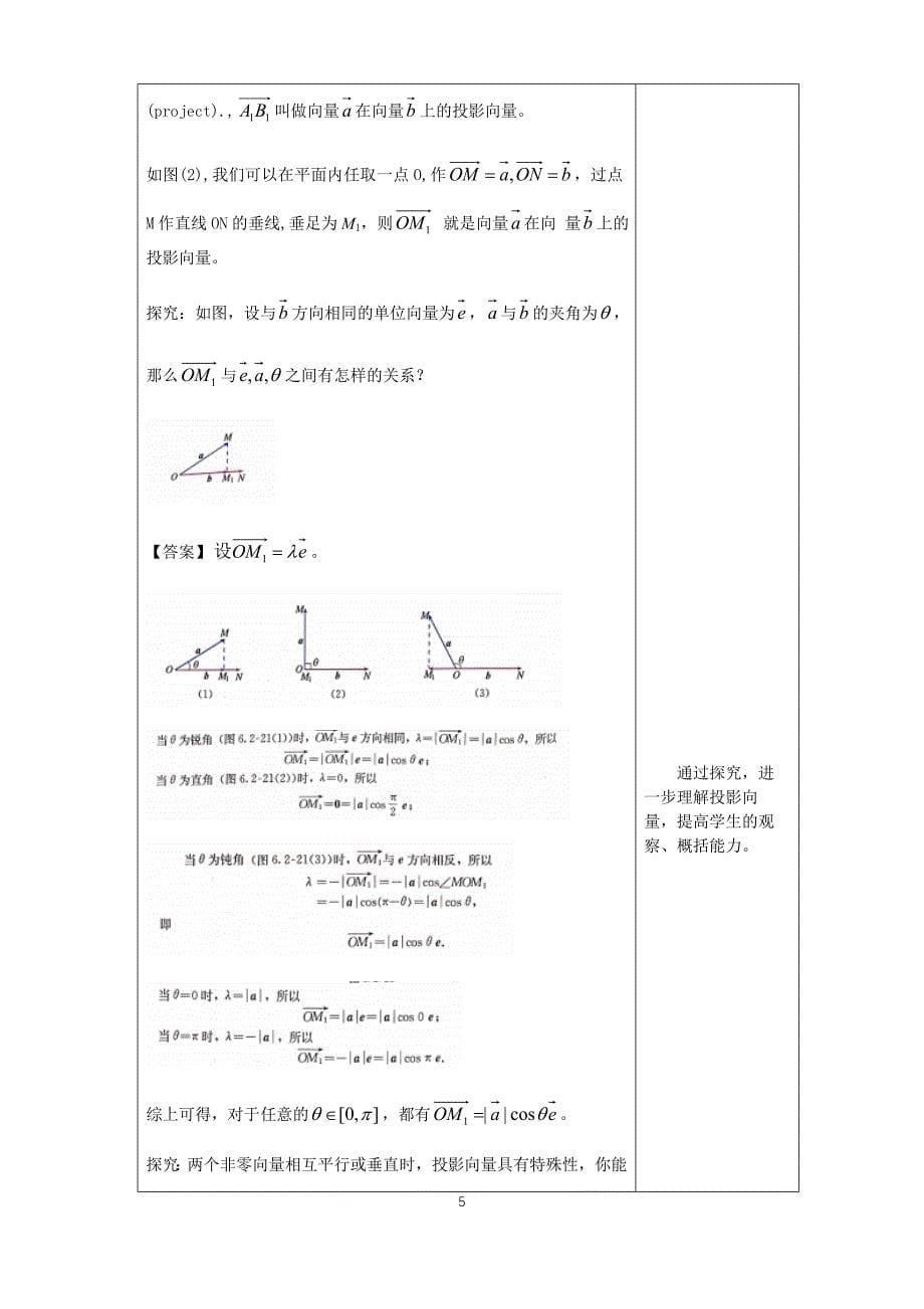 6.2.4 向量的数量积 第1课时 向量的数量积的物理背景和数量积 教学设计.docx_第5页