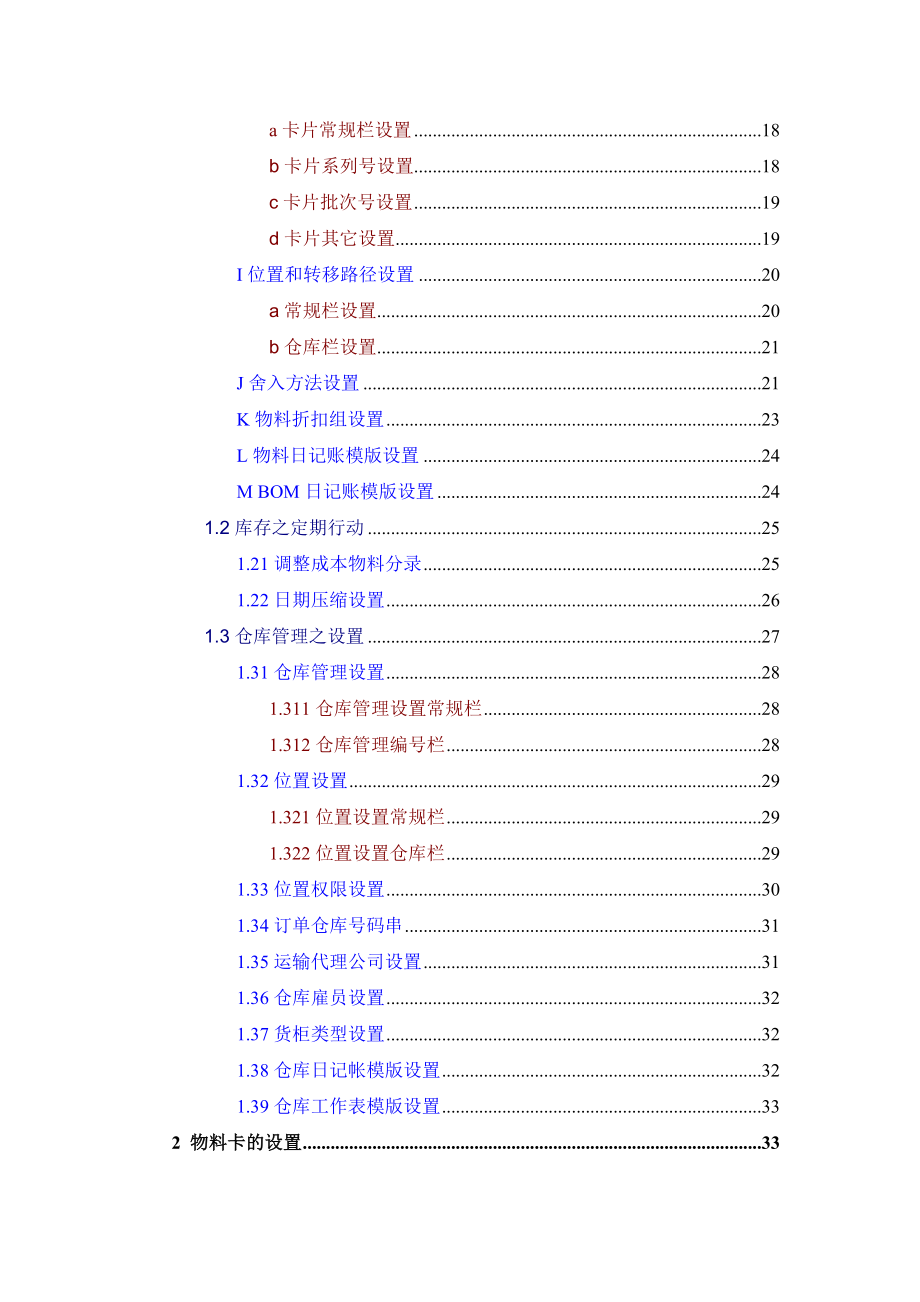 ERP系统仓储管理模块操作指导说明书_第4页