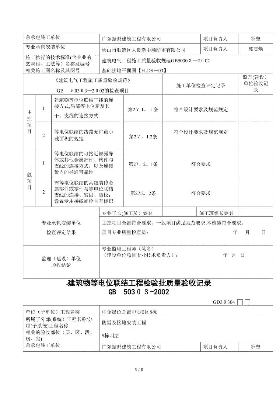 建筑物等电位连接工程检验批质量验收记录_第5页