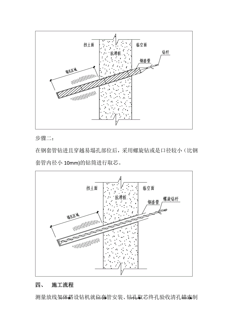 套管跟进施工方案_第4页