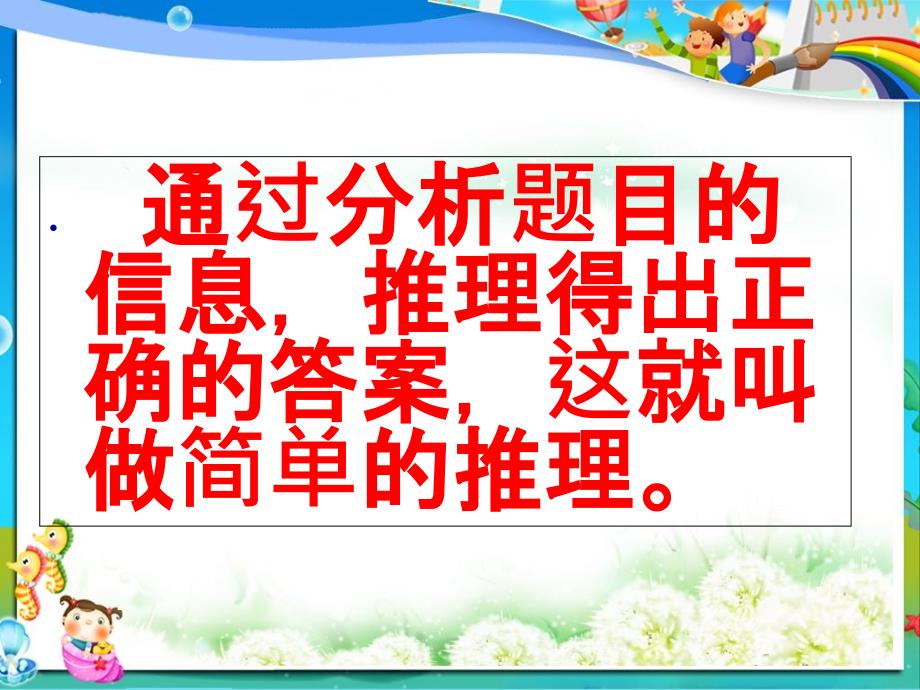 小学人教版二年级下册数学数学广角--推理课件_第2页