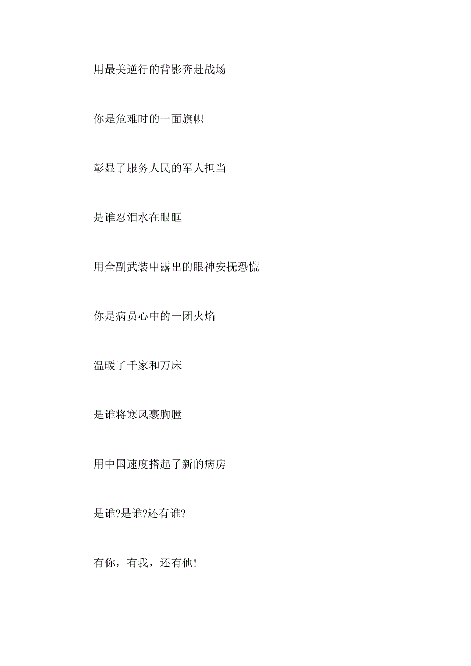 致敬抗疫英雄诗歌-致敬抗疫英雄手抄报内容_第5页