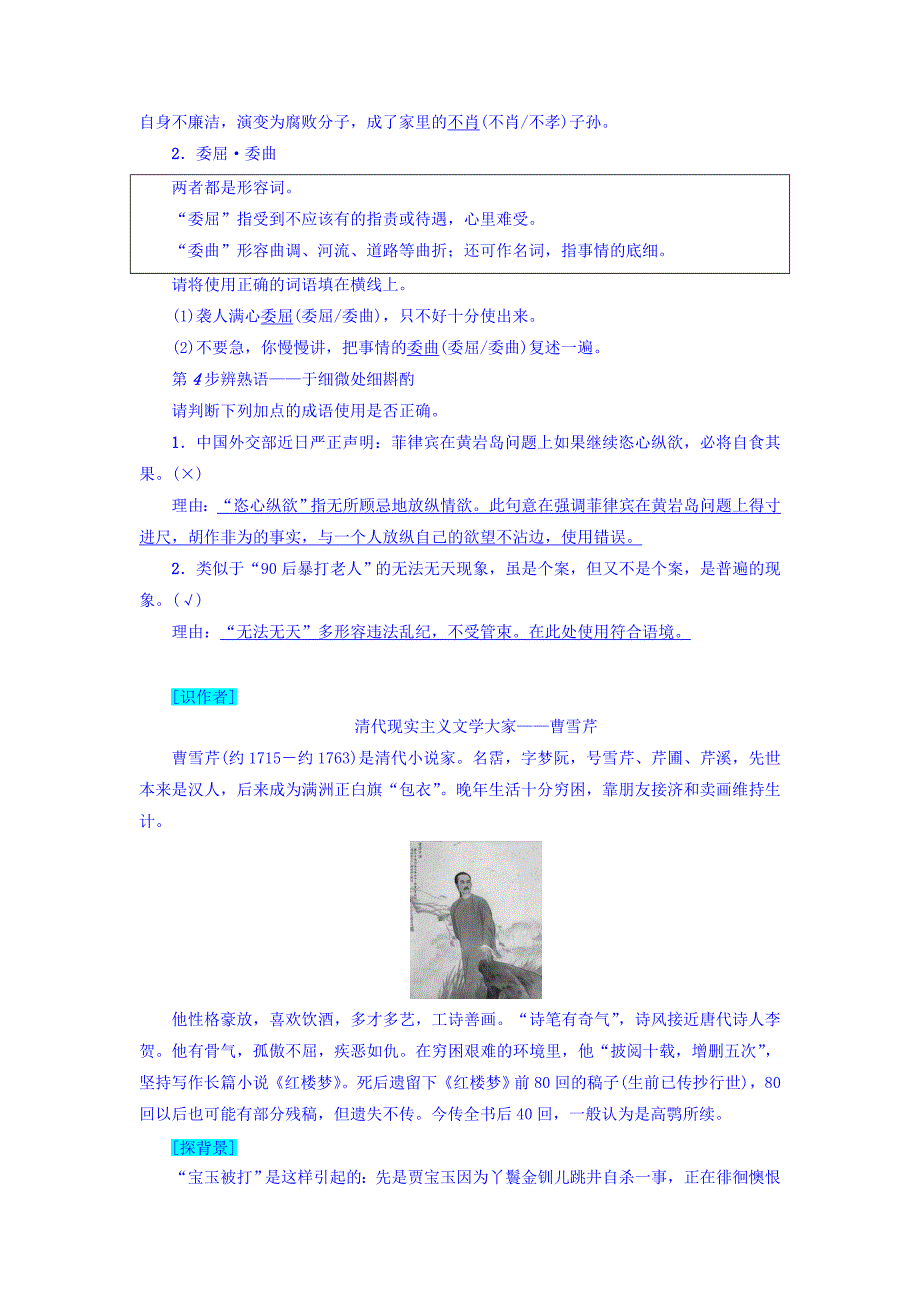 高中语文粤教版必修4教师用书第3单元9宝玉挨打Word版含答案_第3页