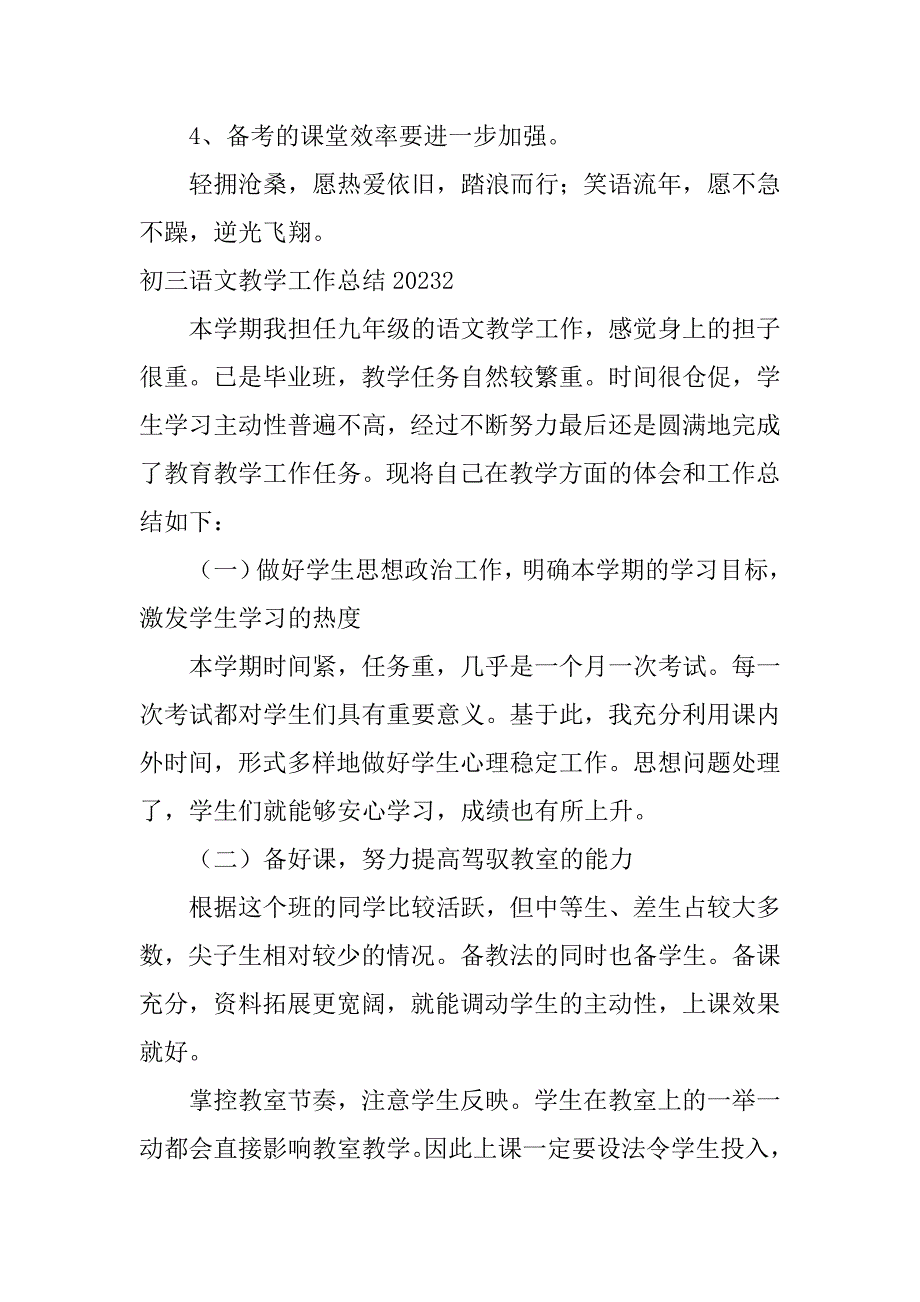 初三语文教学工作总结2023语文初三教学总结_第4页