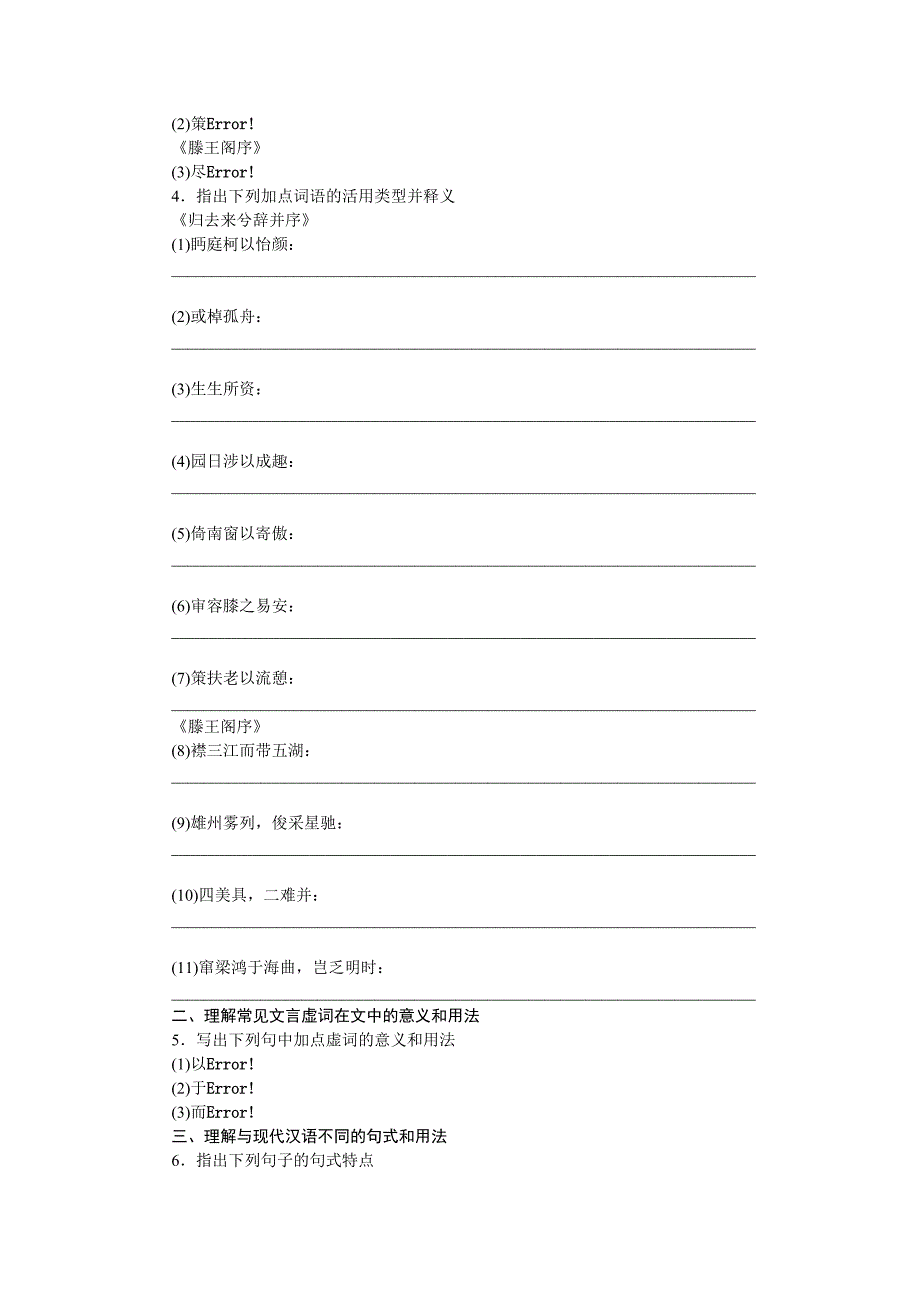 教材文言文复习(人教) 必修5(一).doc_第2页