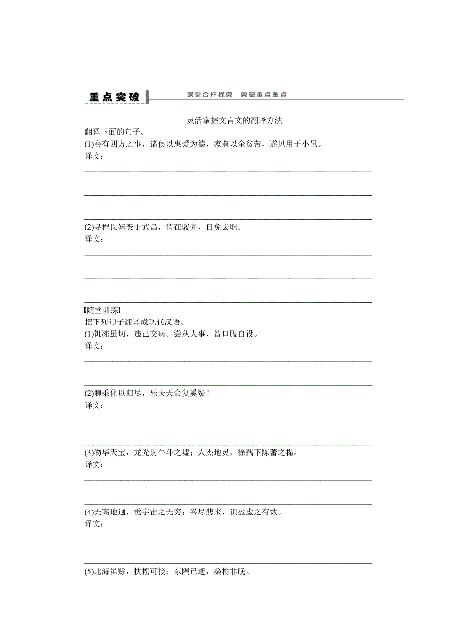 教材文言文复习(人教) 必修5(一).doc_第4页