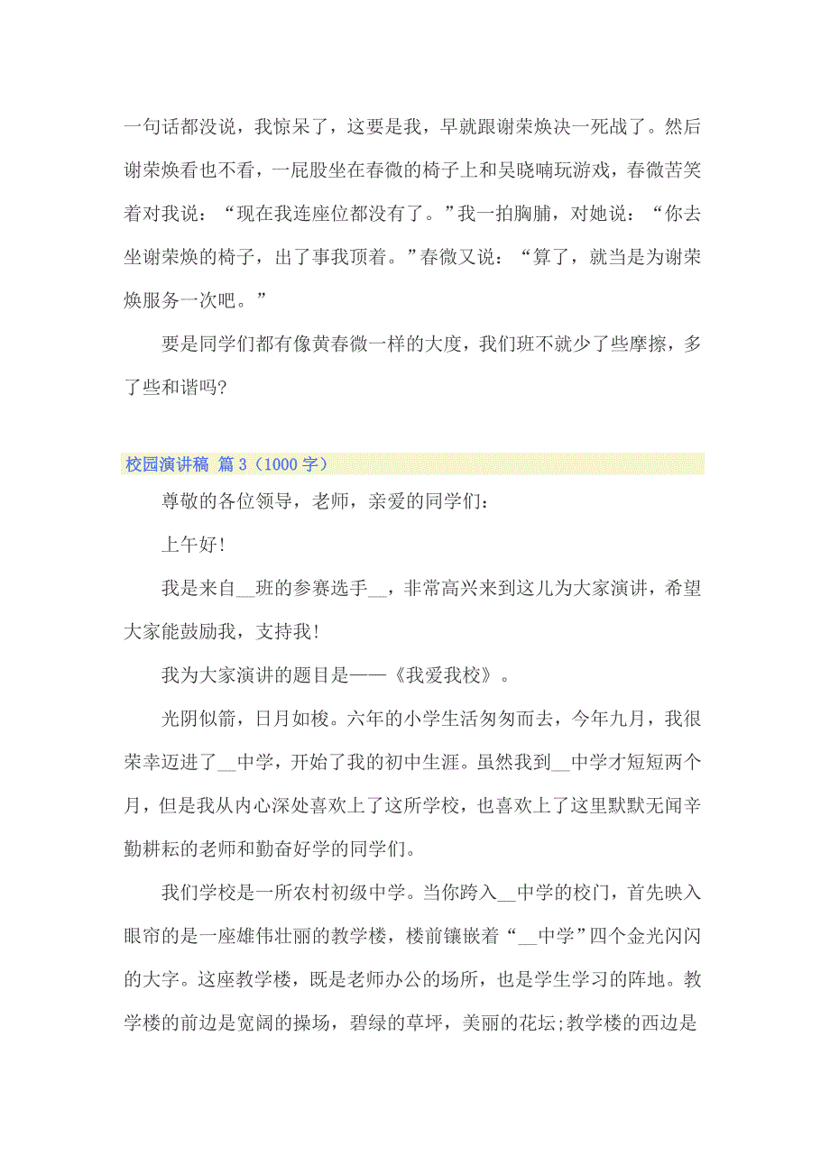 2022年校园演讲稿汇总10篇_第4页