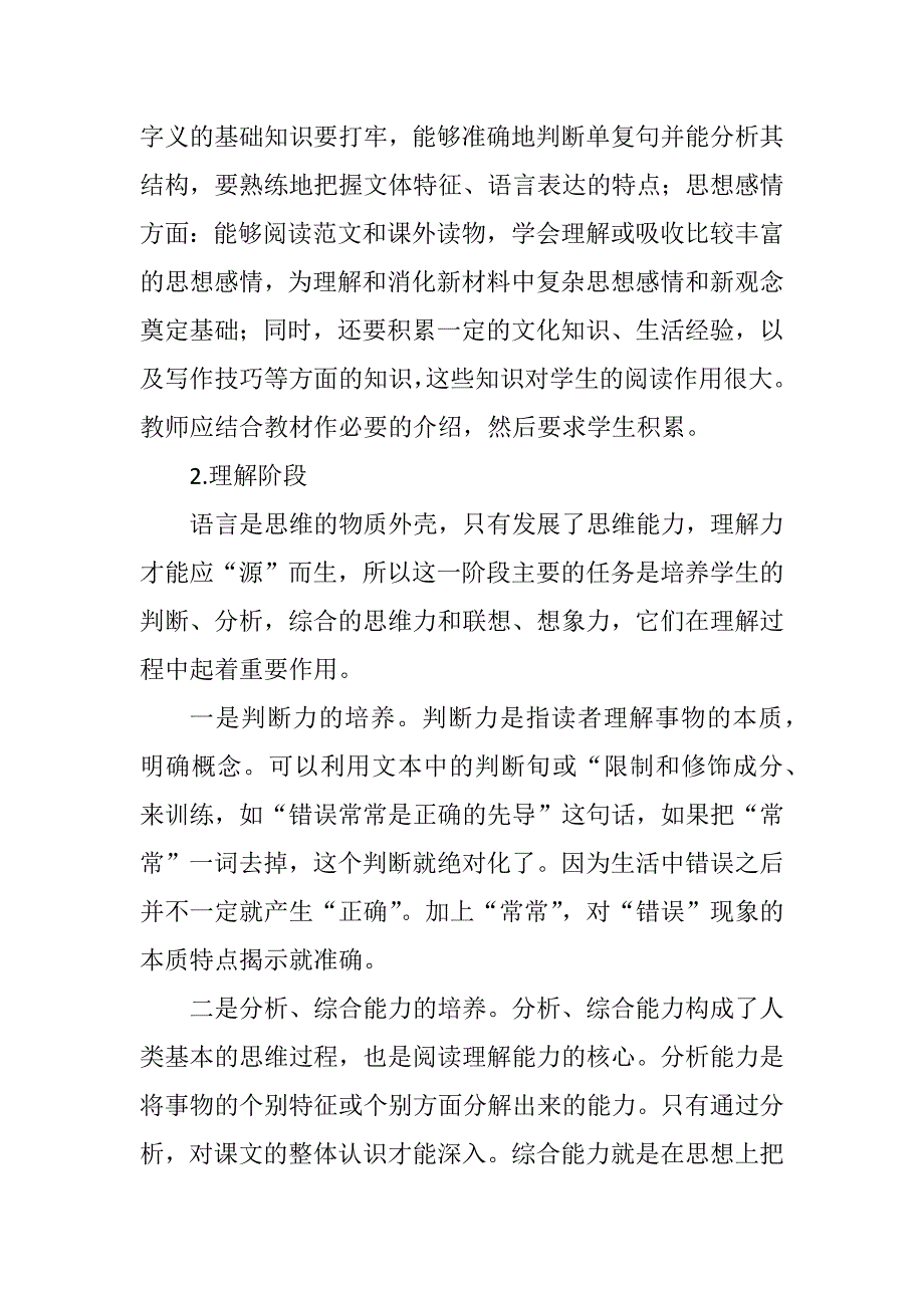 浅析初中语文阅读教学_第4页