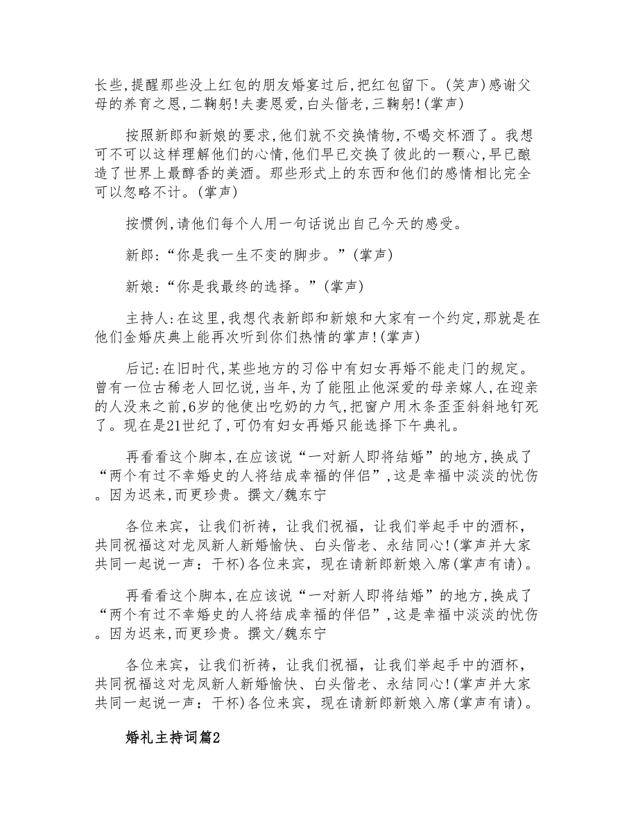 有关婚礼主持词5篇_第3页