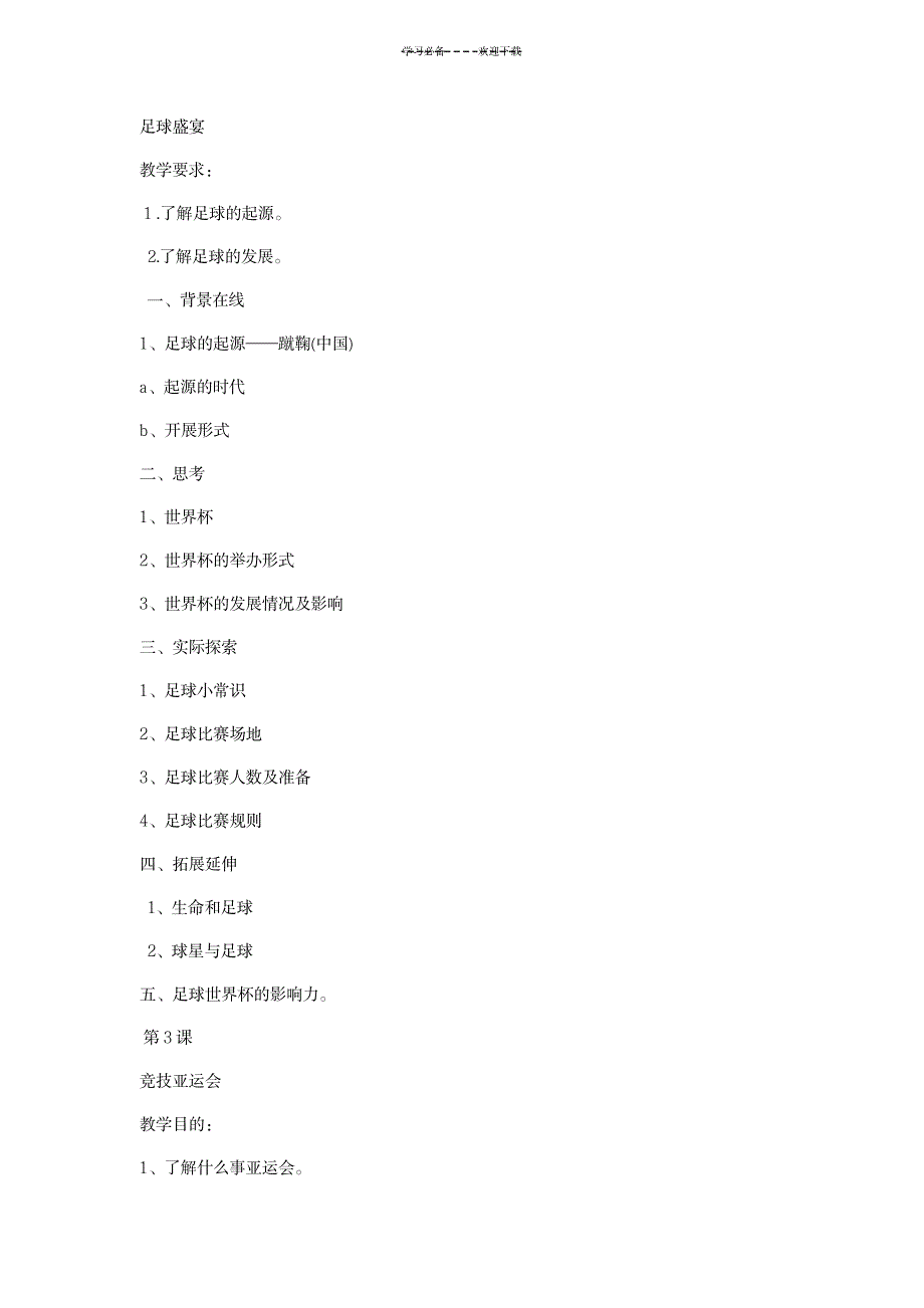 六年级综合实践活动下册教案_小学教育-小学学案_第2页