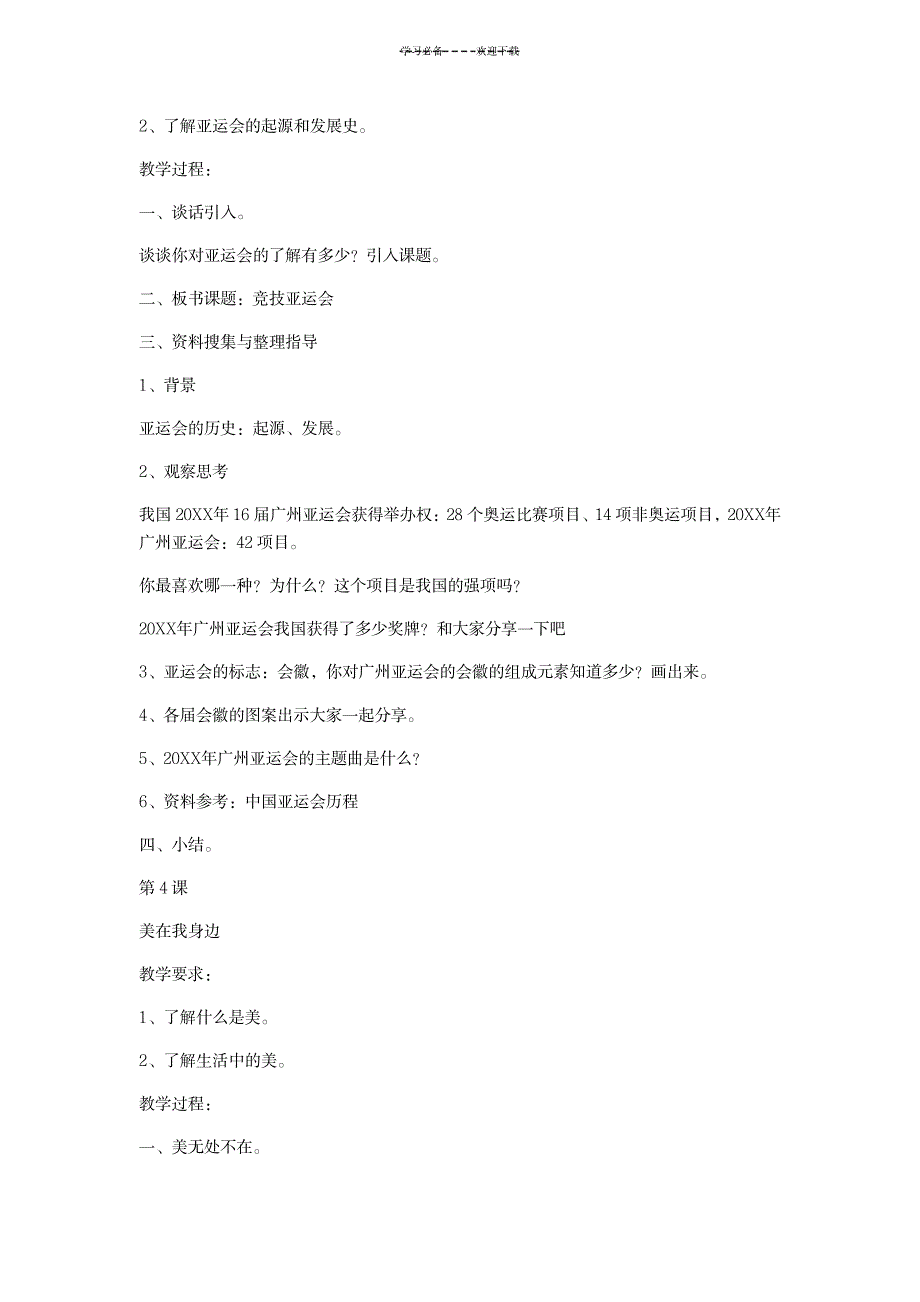 六年级综合实践活动下册教案_小学教育-小学学案_第3页