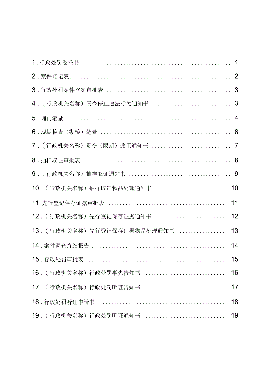 行政处罚文书格式范本资料_第2页