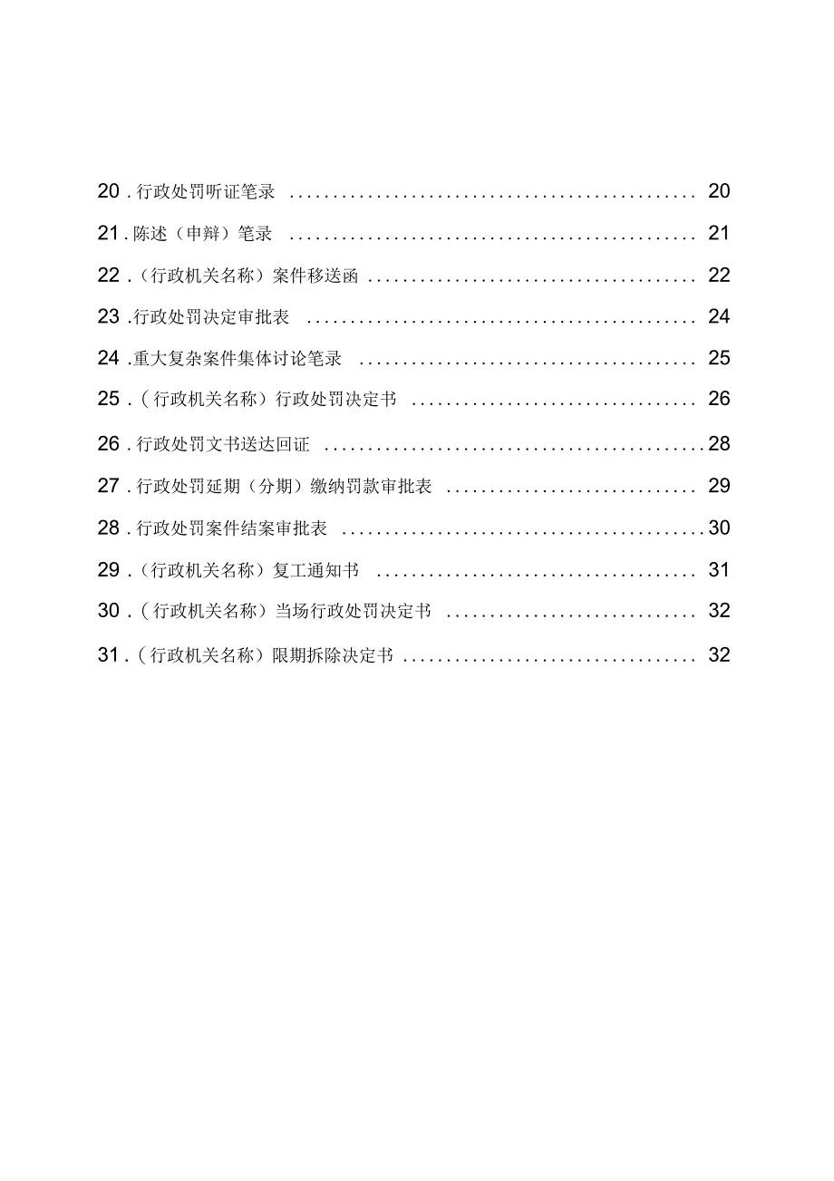 行政处罚文书格式范本资料_第3页