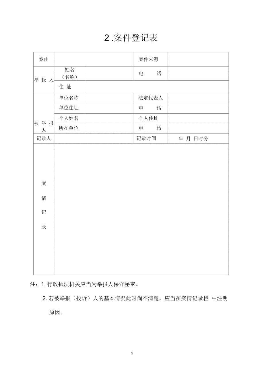 行政处罚文书格式范本资料_第5页