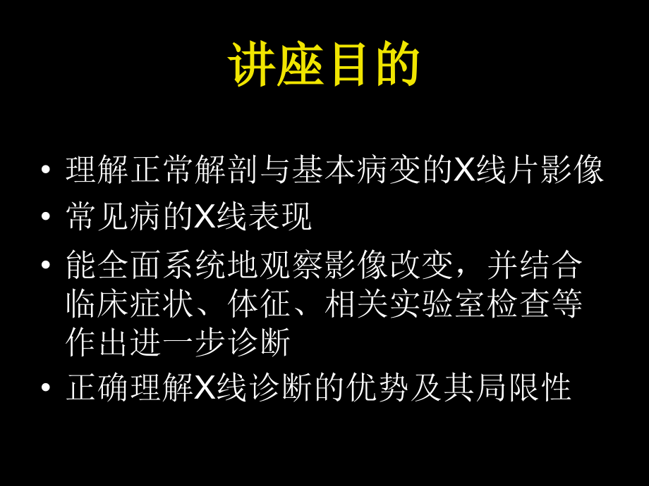 技能1：呼吸系统疾病X线诊断_第2页