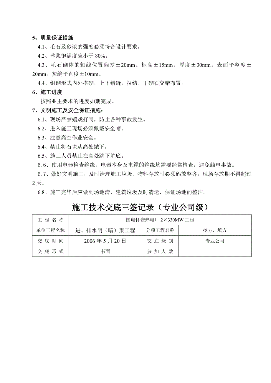 精品资料2022年收藏排洪明渠浆砌石施工技术交底_第3页