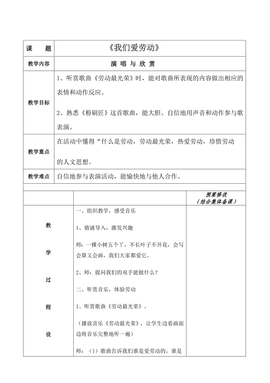 《我们爱劳动》教案.doc_第1页