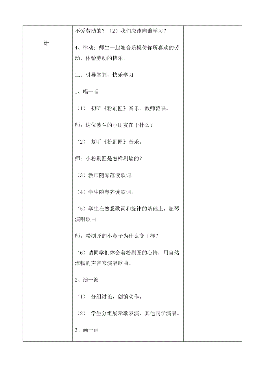 《我们爱劳动》教案.doc_第2页