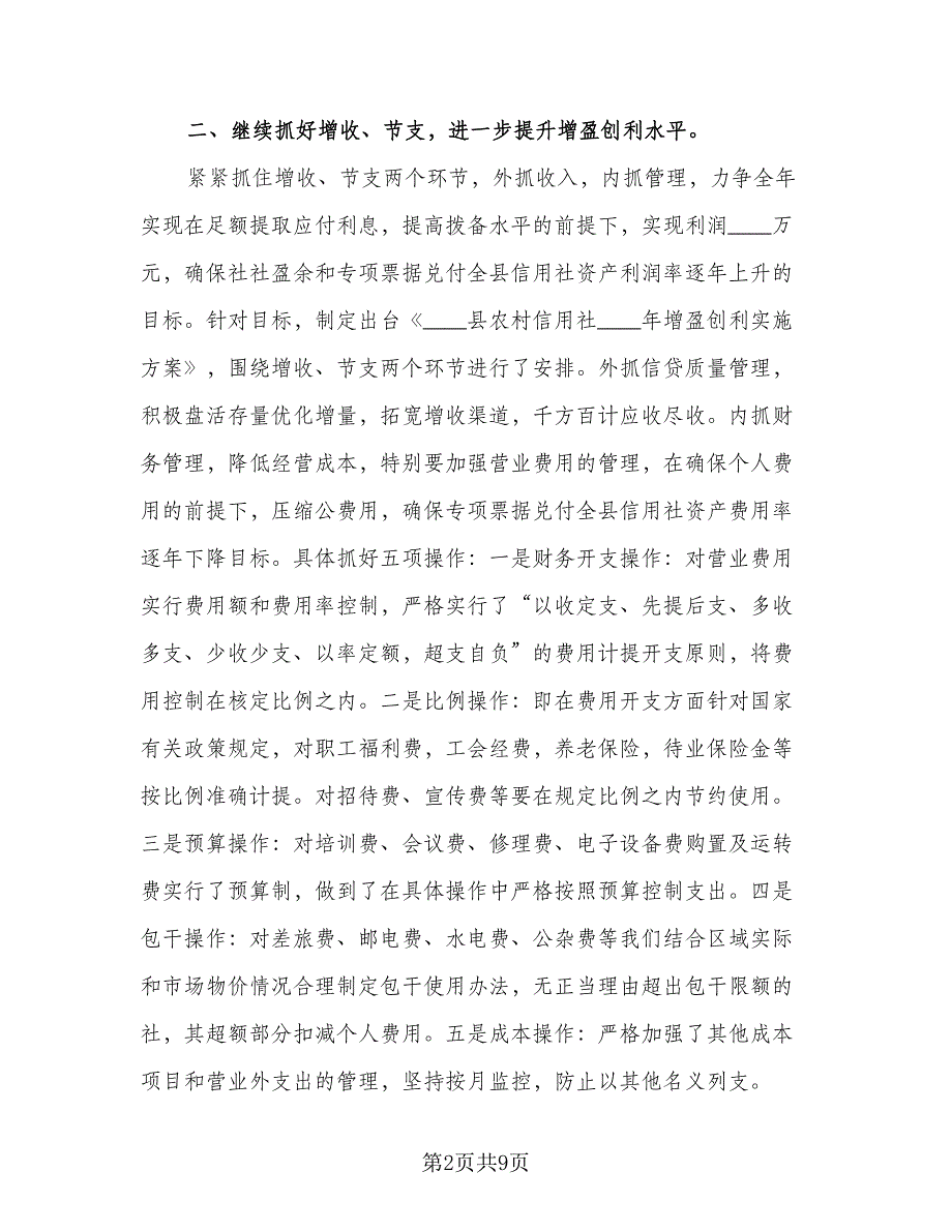 银行财务工作计划标准范本（三篇）.doc_第2页