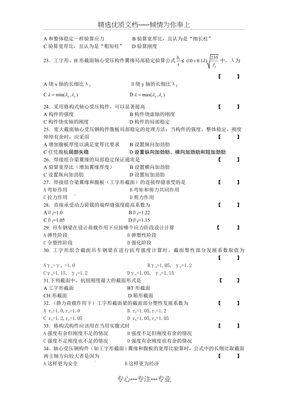 钢结构设计原理题库及答案(共20页)_第3页