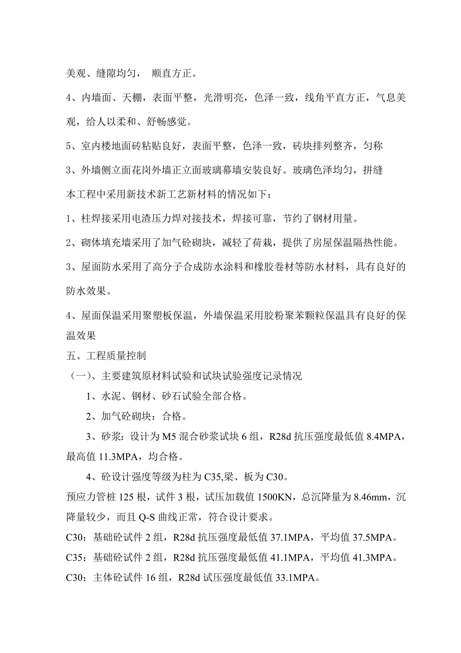 建筑工程施工工作报告_第3页