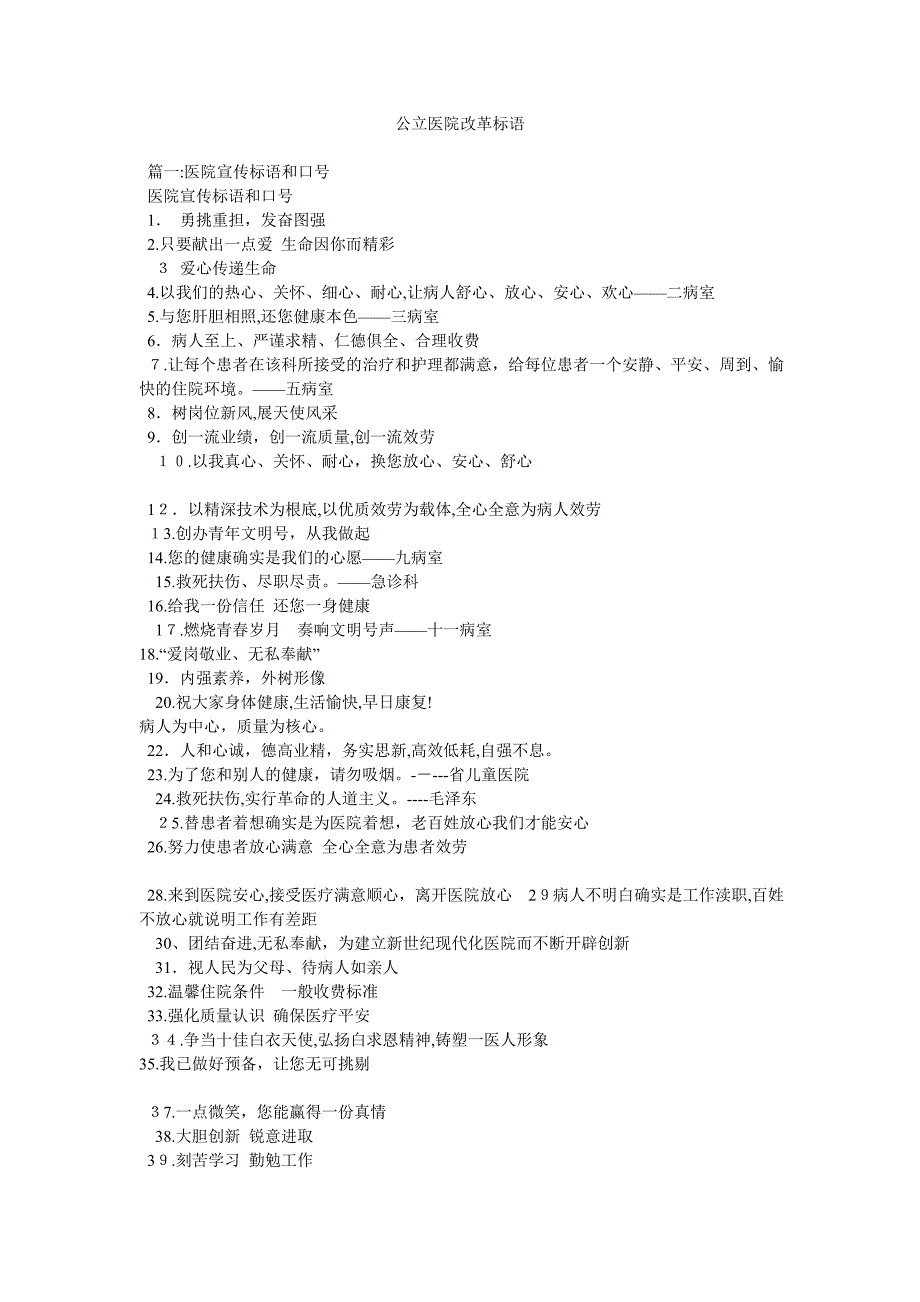 公立医院改革标语_第1页