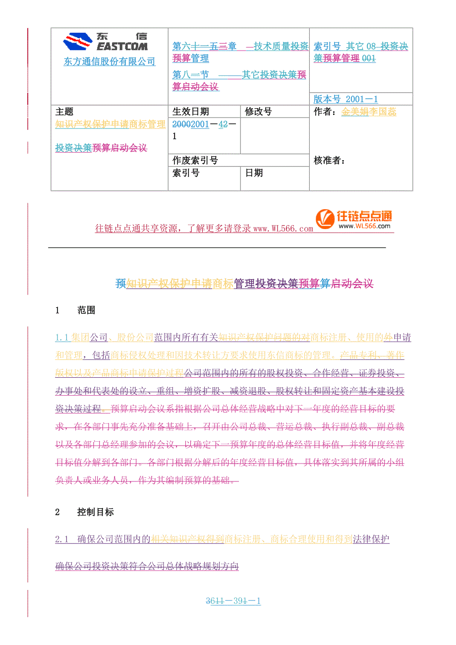 流程说明-07-商标管理流程说明.doc_第1页