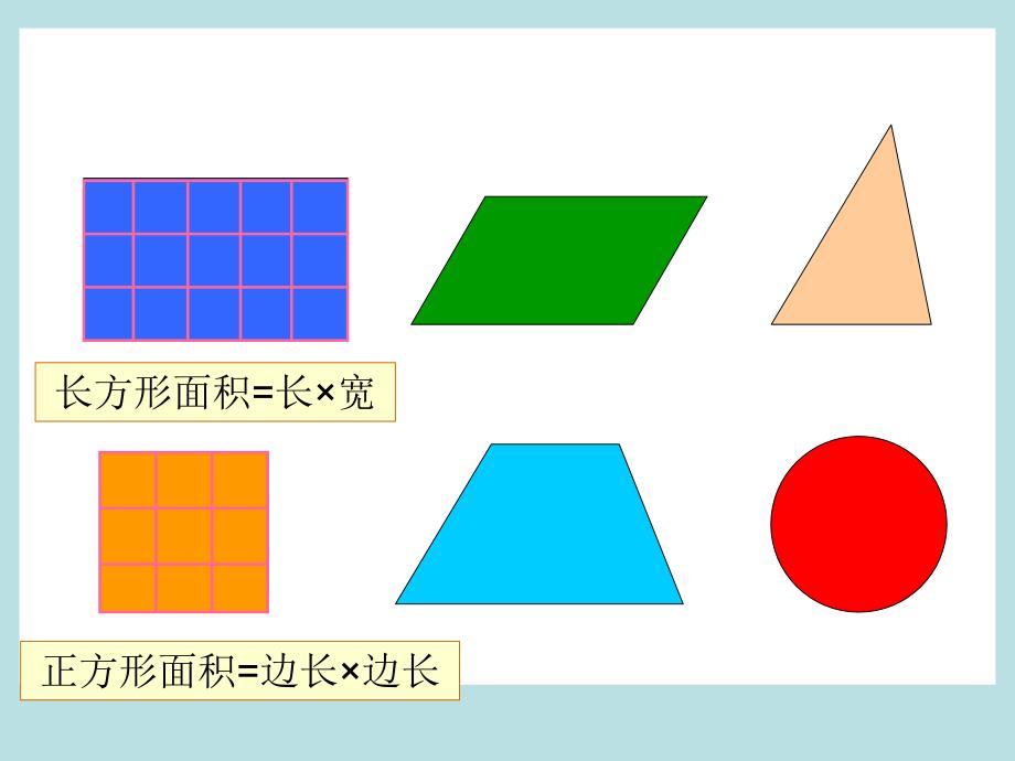 1平行四边形的面积优秀课件_第3页