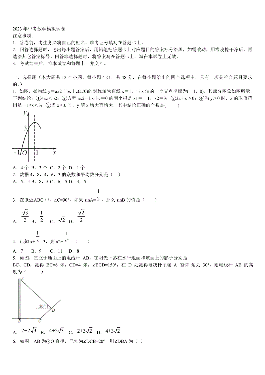 2022-2023学年福建省沙县重点达标名校中考数学最后冲刺浓缩精华卷含解析_第1页