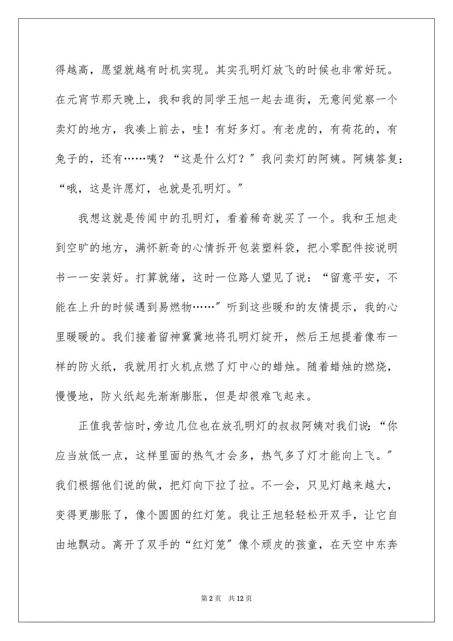 2023年高中元宵节作文173范文.docx_第2页