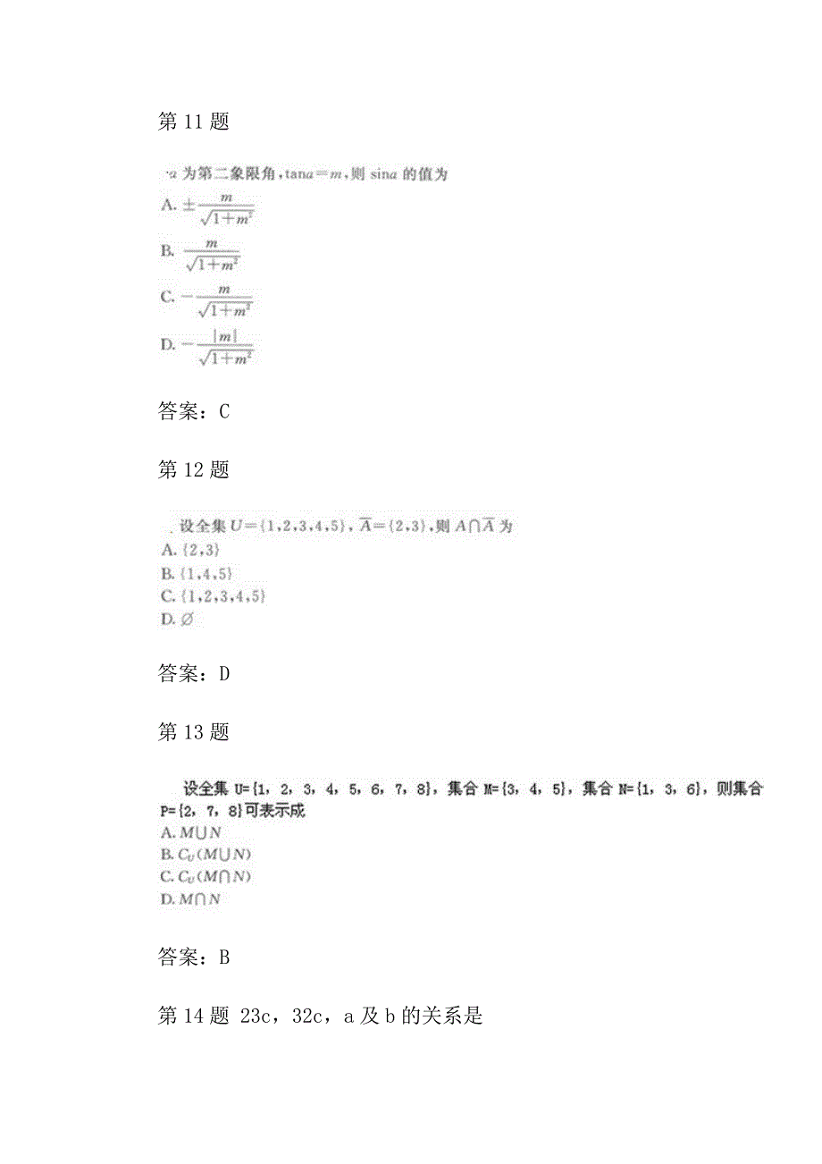 2017年成人高考高起点数学文史财经类模拟试题及答案_第4页