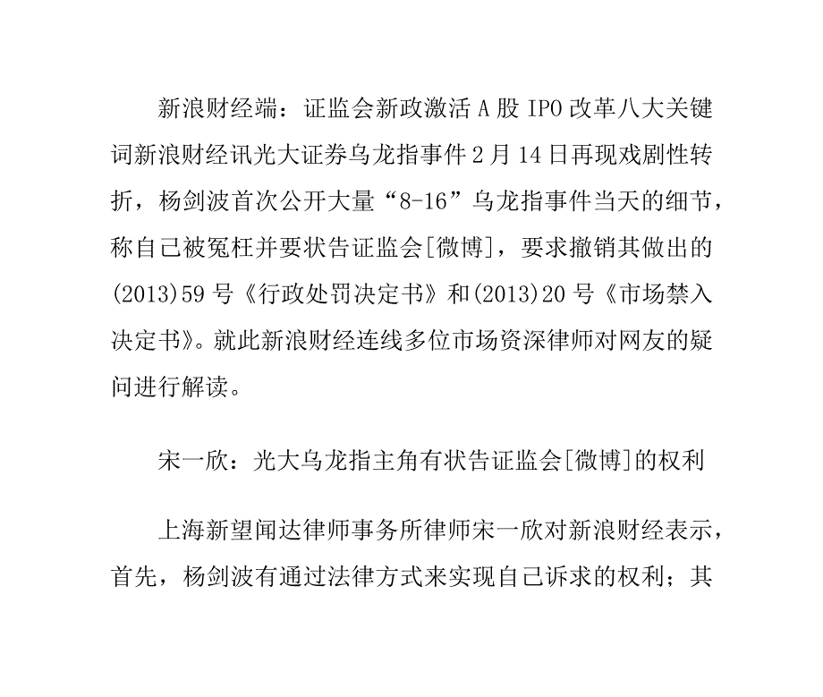 律师：杨剑波有权状告证监会光大无视投资者.doc_第1页