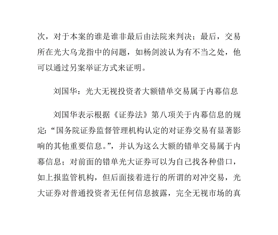 律师：杨剑波有权状告证监会光大无视投资者.doc_第2页