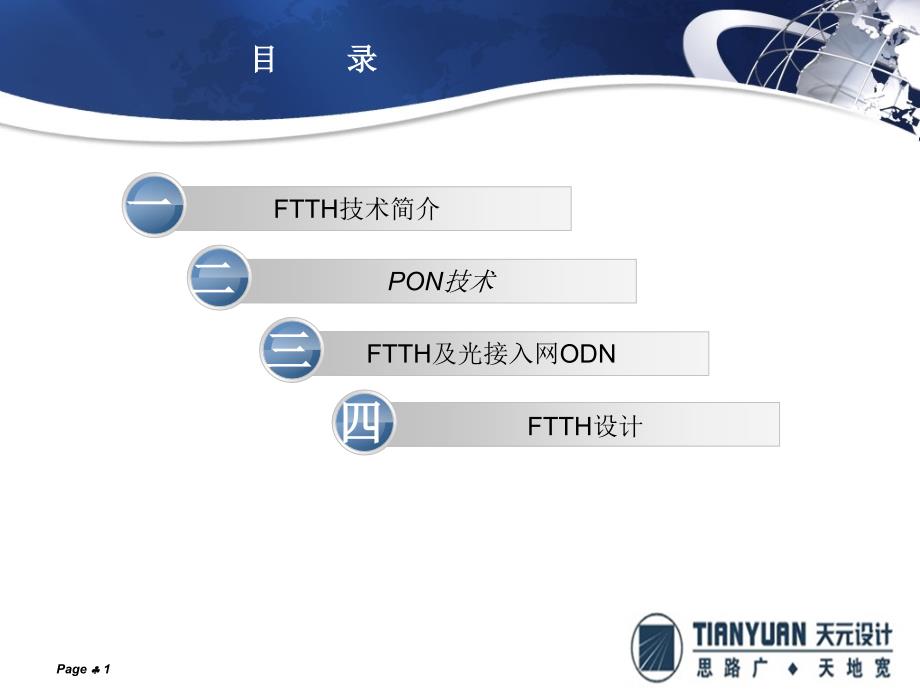 FTTH技术简介及应用_第2页