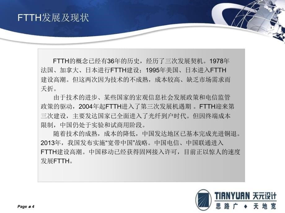 FTTH技术简介及应用_第5页