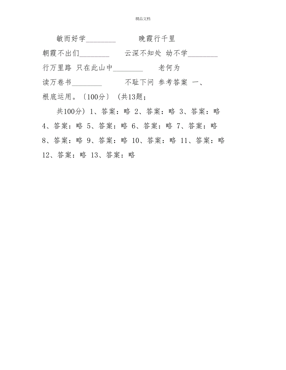 部编版20222022学年一年级上学期语文期中试卷A卷_第4页