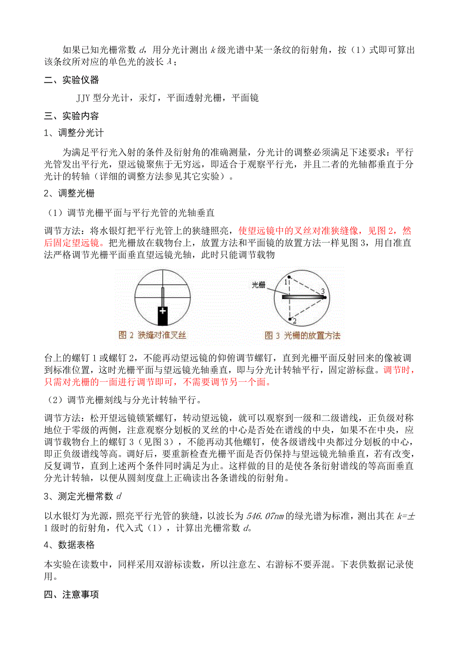 实验五衍射光栅测定光波波长_第2页