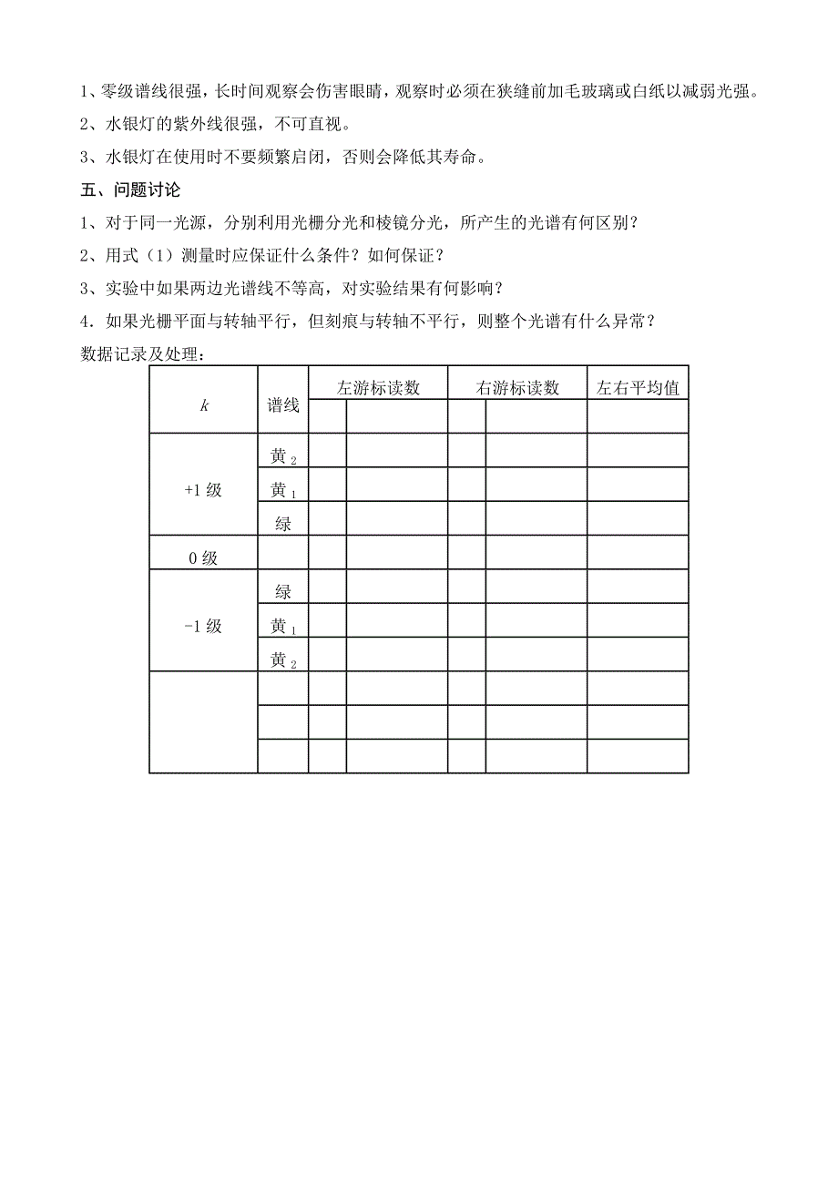 实验五衍射光栅测定光波波长_第3页