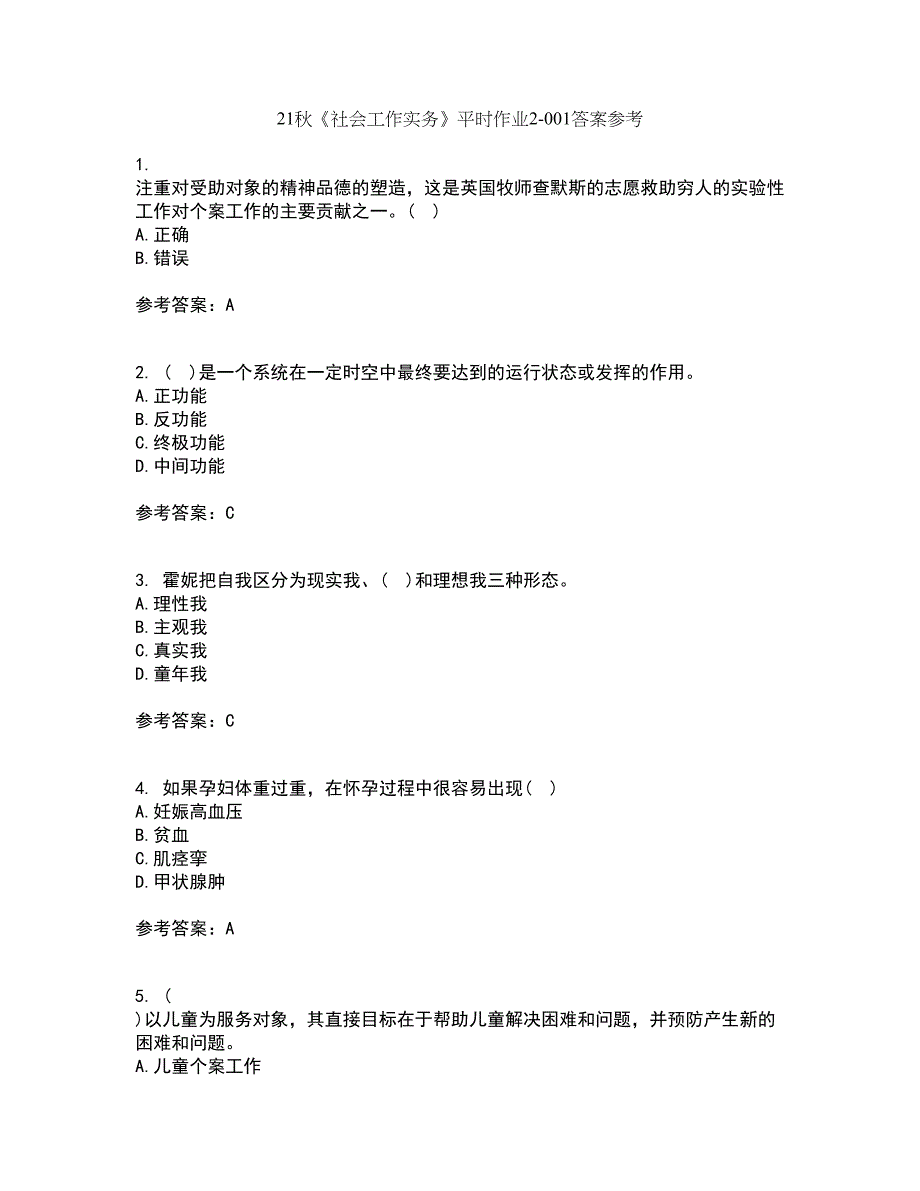 21秋《社会工作实务》平时作业2-001答案参考80_第1页