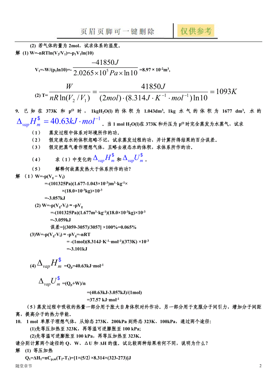 第二章 第一定律习题及解答[章节练习]_第2页