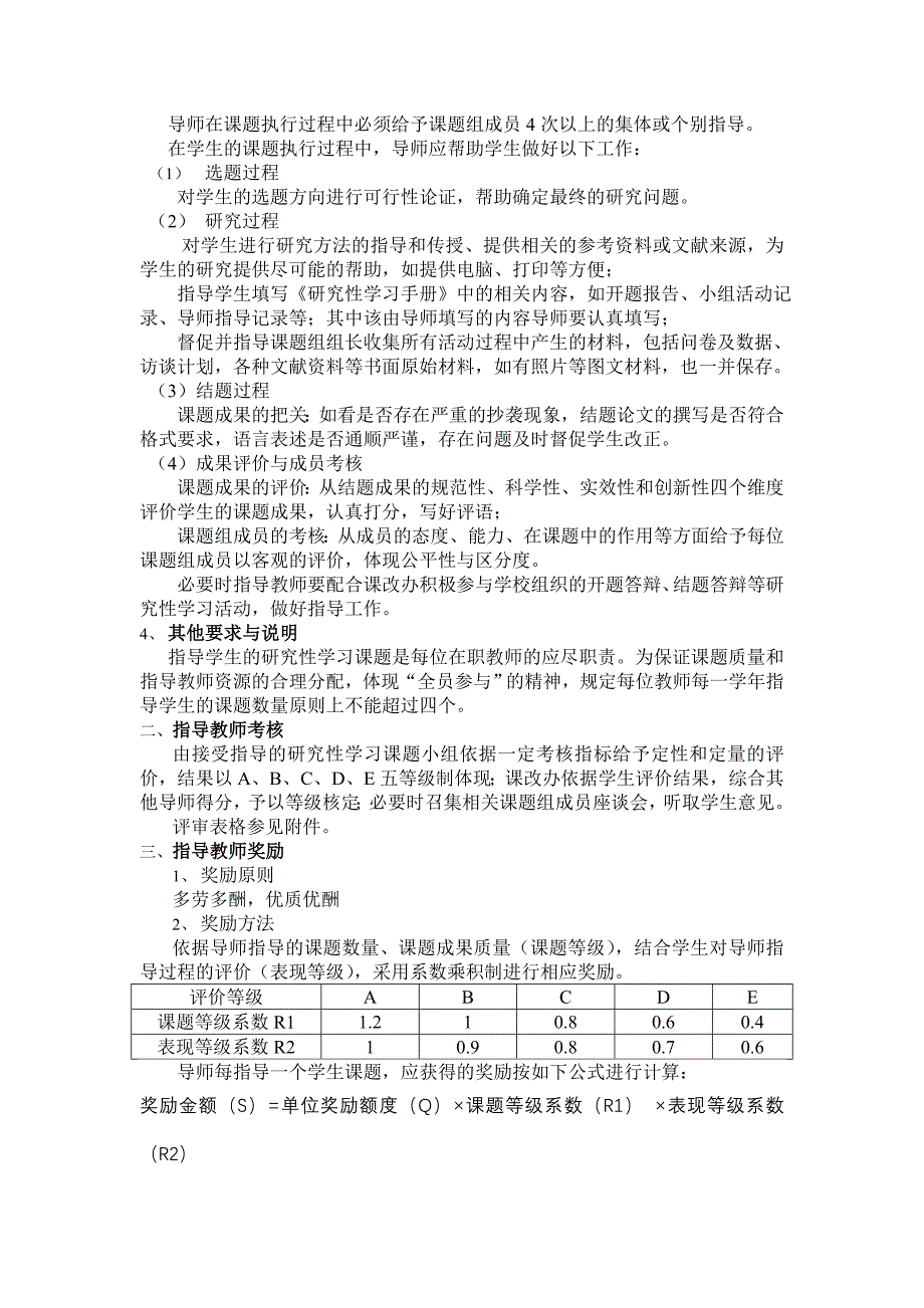 指导老师奖励制度_第4页