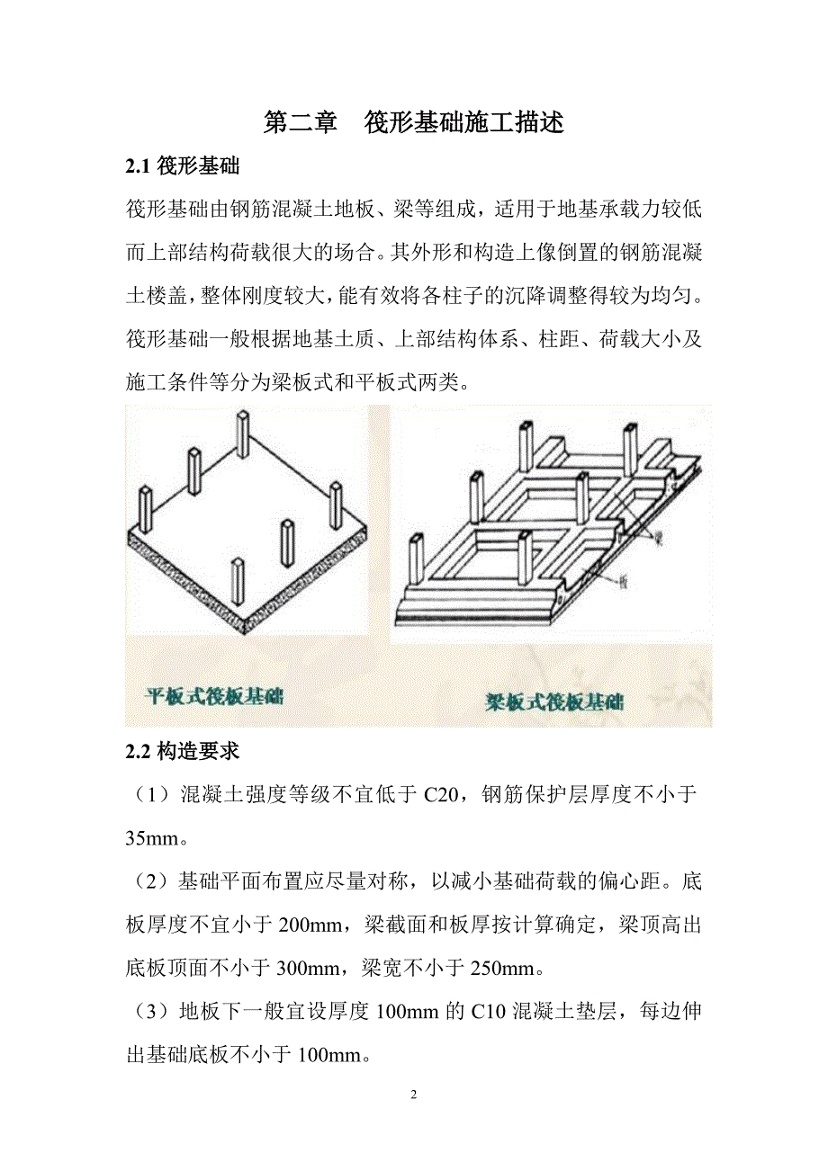 筏型基础施工方案_第3页