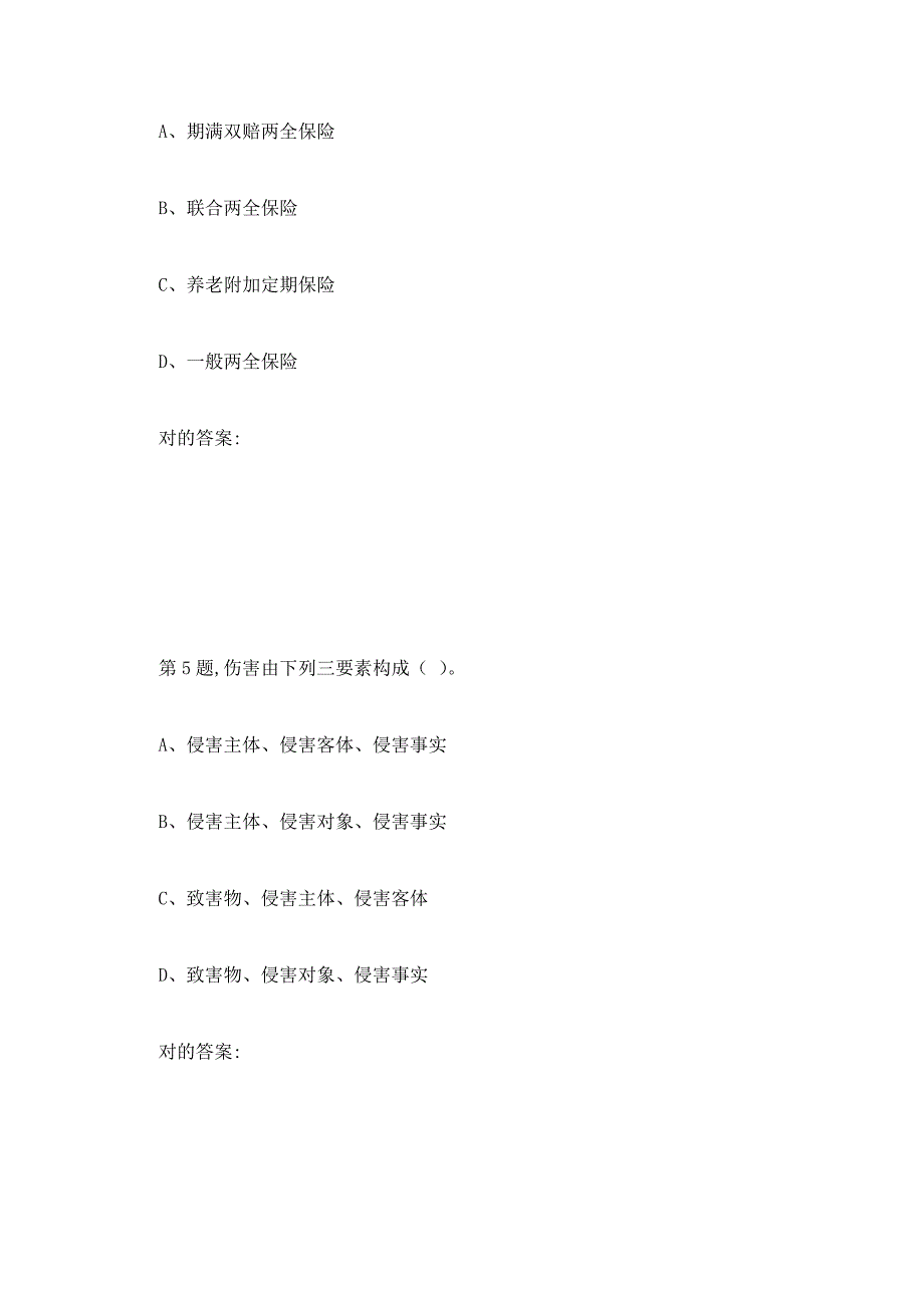 2023年秋东财人身保险B在线作业三9_第3页