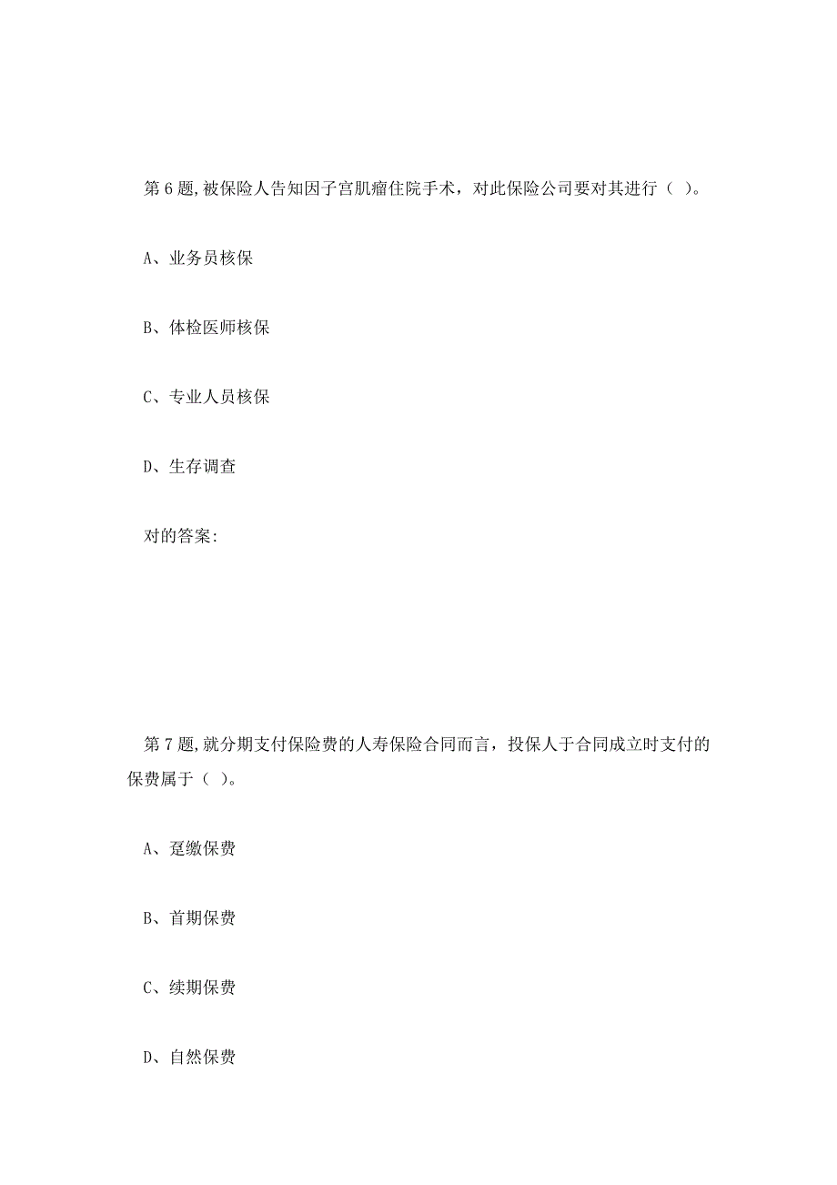 2023年秋东财人身保险B在线作业三9_第4页